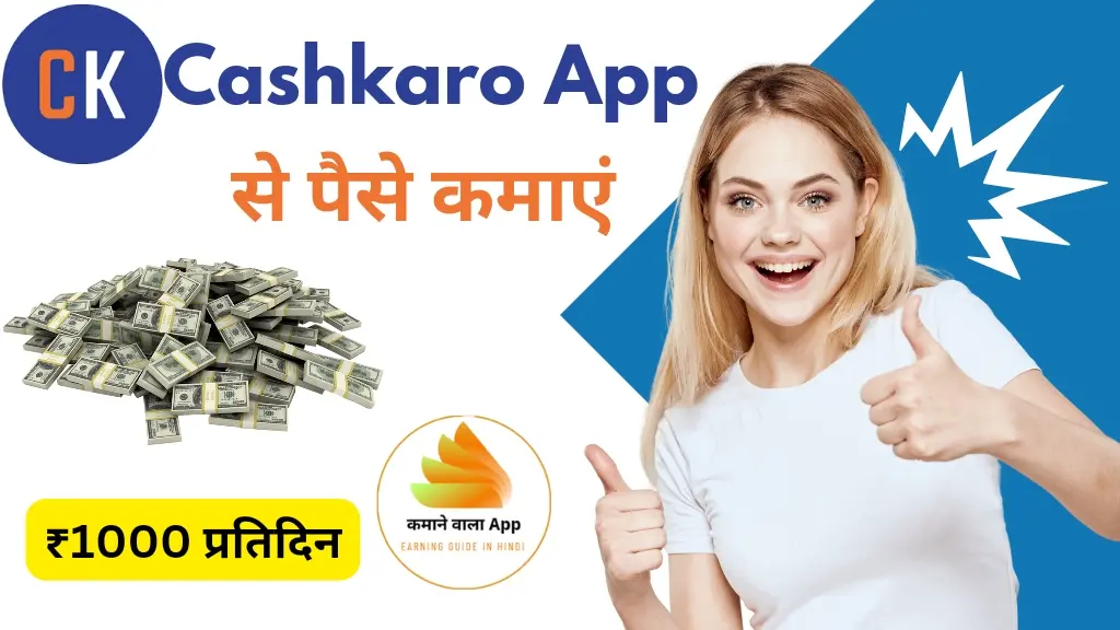 Cashkaro App