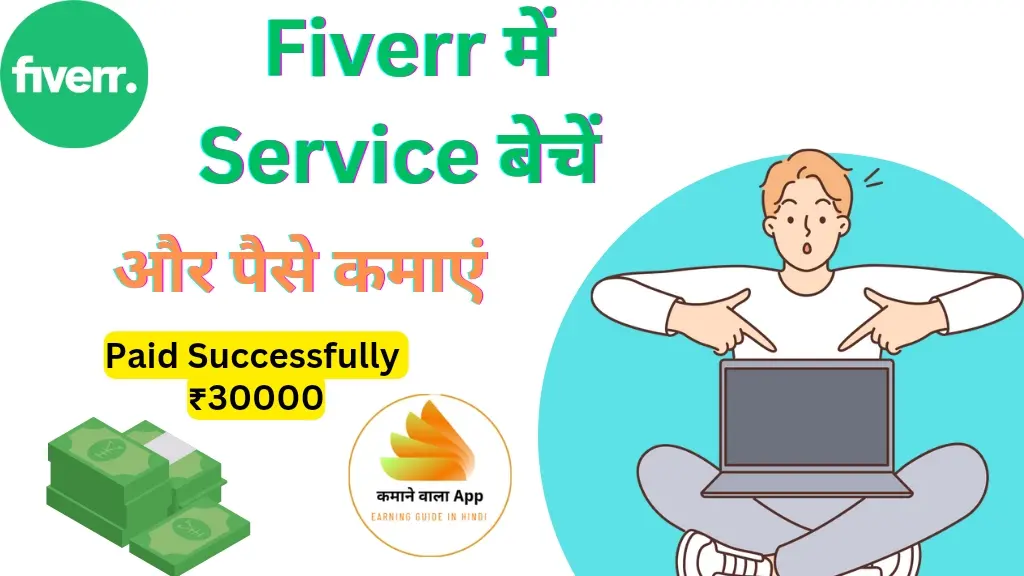 Fiverr से पैसे कैसे कमाएं