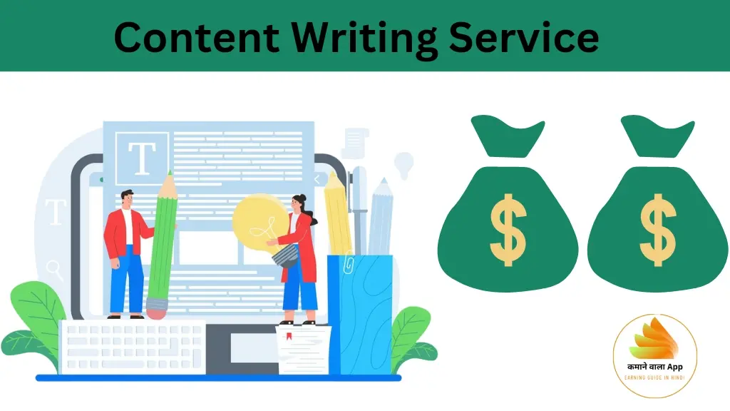 Content Writing से पैसे कैसे कमाएं