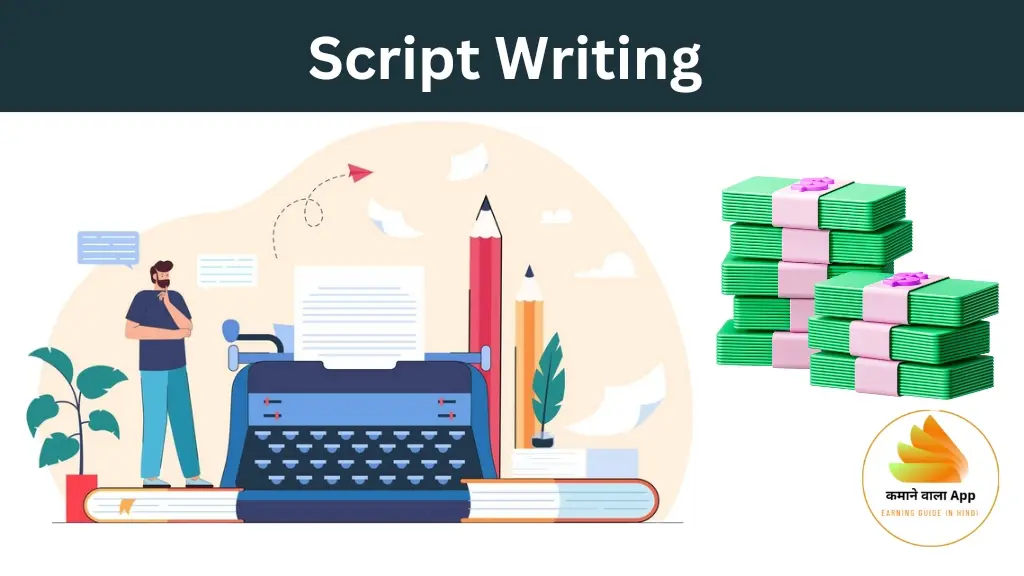 Content Writing से पैसे कैसे कमाएं