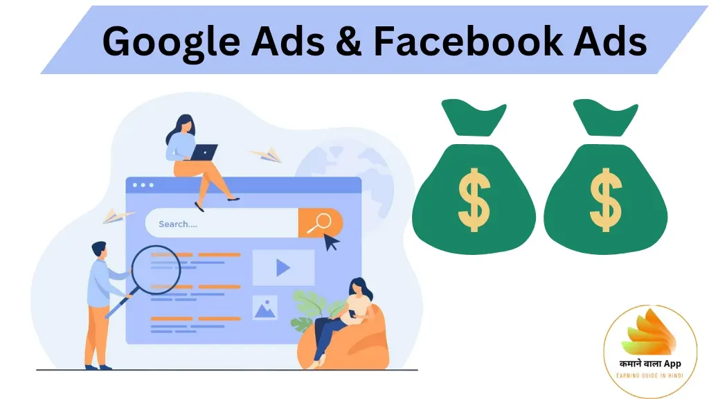 Google-ads-facebook-ads-se-paise-kamaye