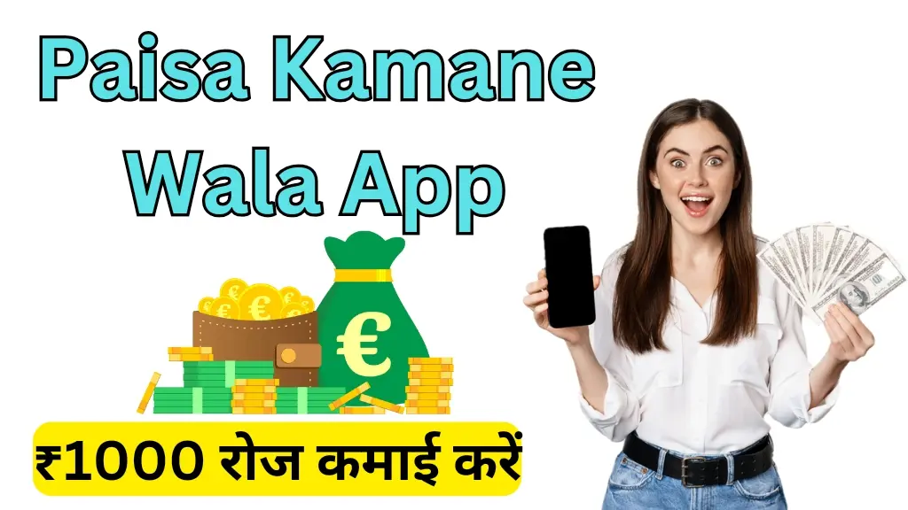 Paisa Kamane Wala App