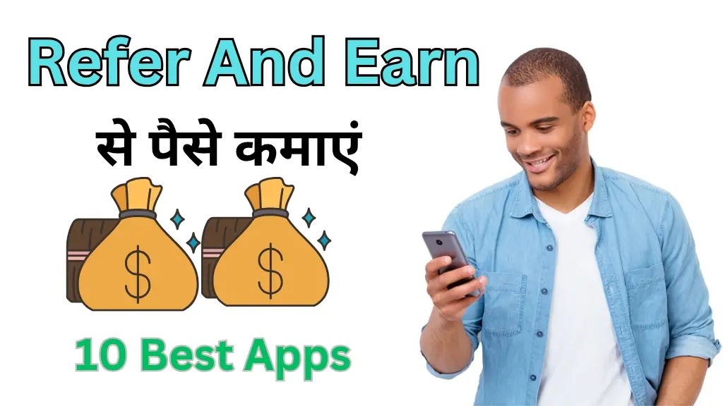 Refer And Earn से पैसे कैसे कमाएं