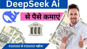 DeepSeek Ai Se Paise Kaise Kamaye