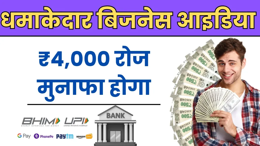 Daily 4000 Earn money business Idea