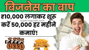 Best Business Idea In Hindi