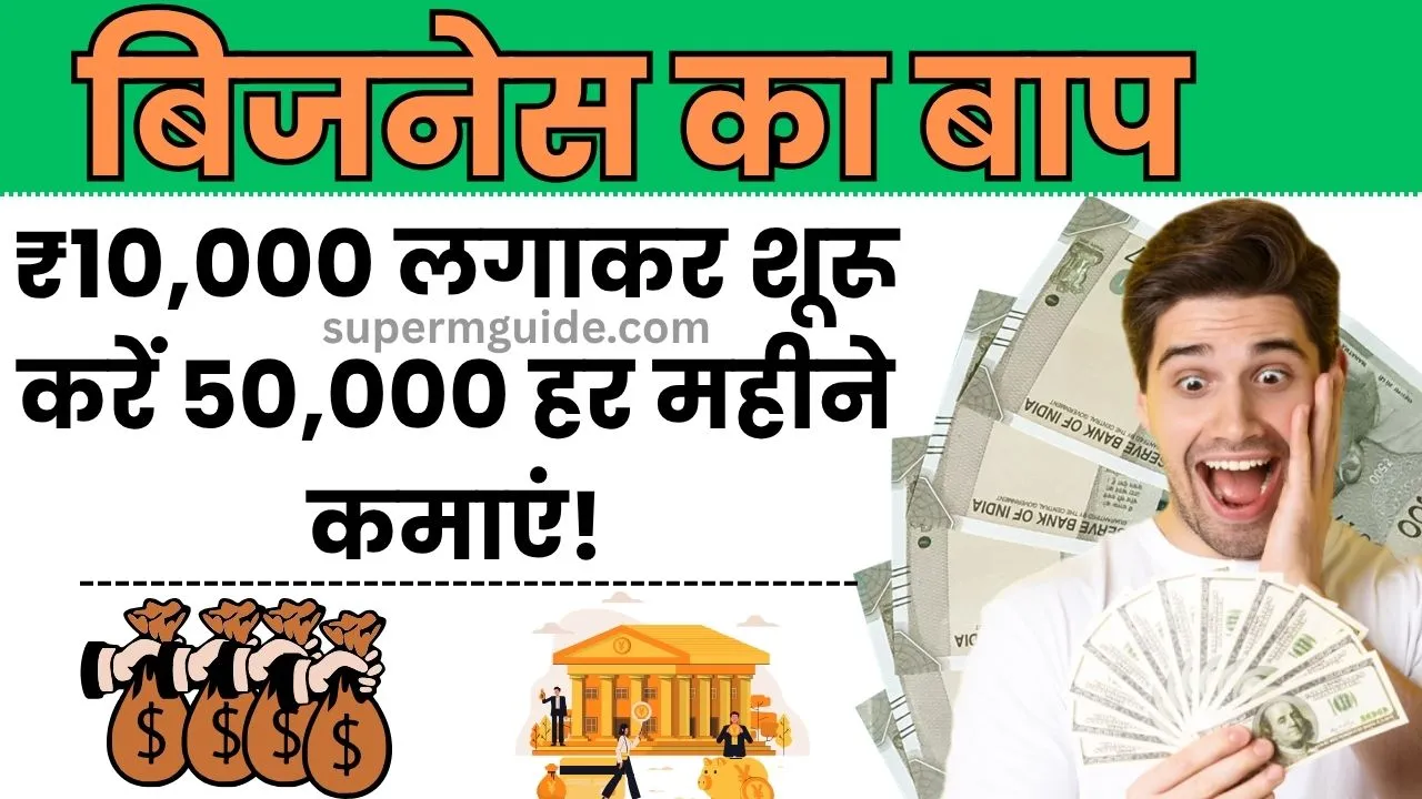 Best Business Idea In Hindi