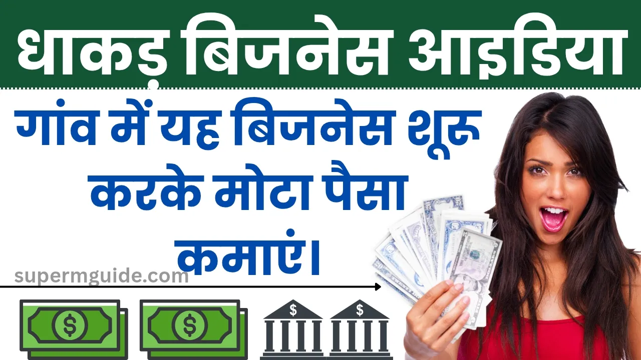 Gaon Me Silai Kadhai Business Idea