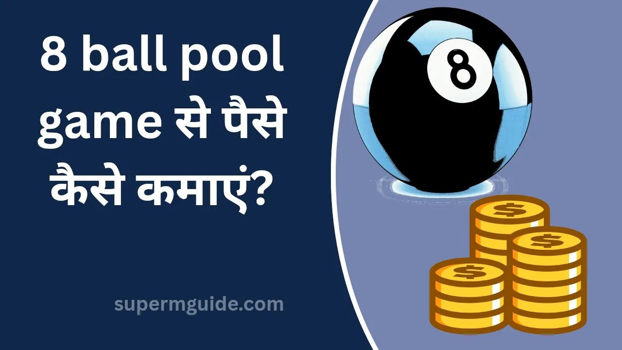 8 Ball Pool Se Paise Kaise Kamaye