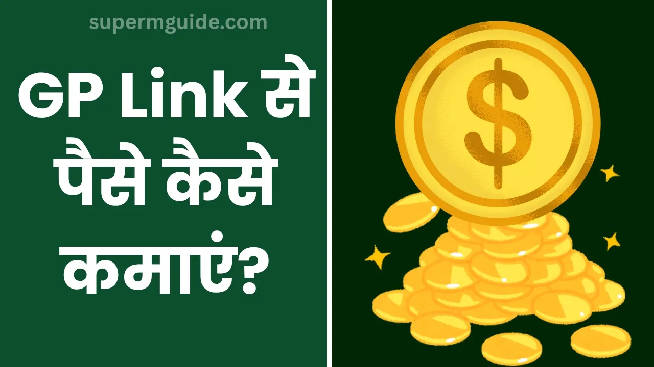 GP link Se Paise Kaise Kamaye