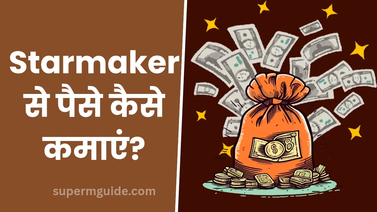 Starmaker App Se Paise Kaise Kamaye