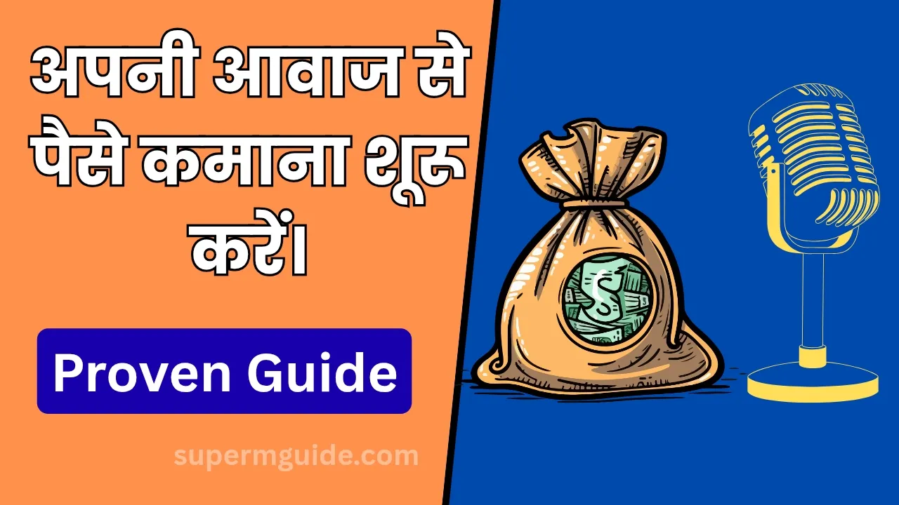 Online Voice Se Paise Kaise Kamaye
