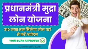 Pradhanmantri Mudra Loan Yojana