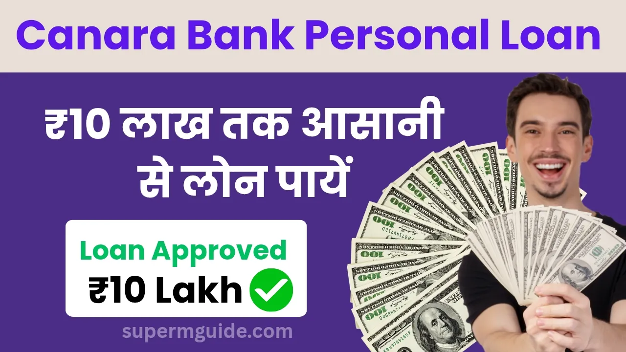 Canara Bank Personal Loan