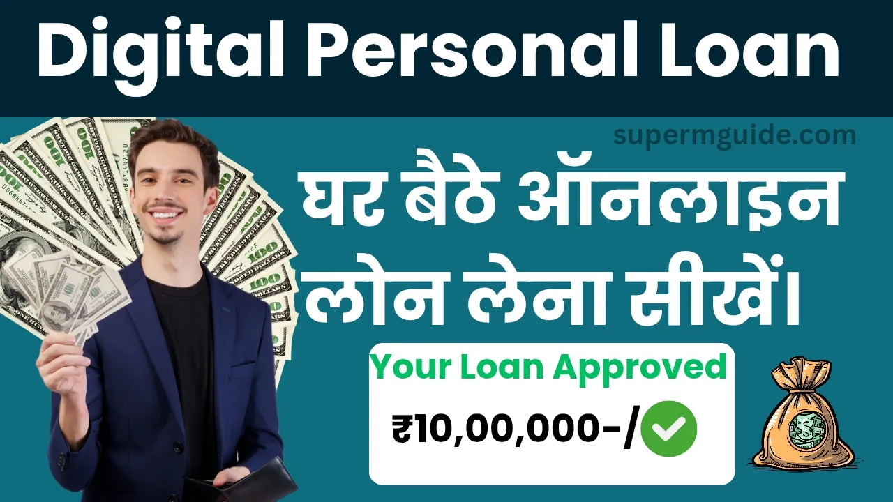 Digital Personal Loan