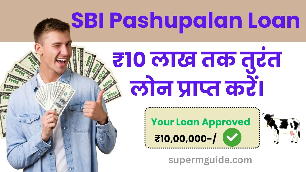 SBI Pashupalan Loan