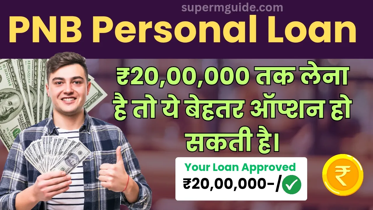 Punjab National Bank Personal Loan